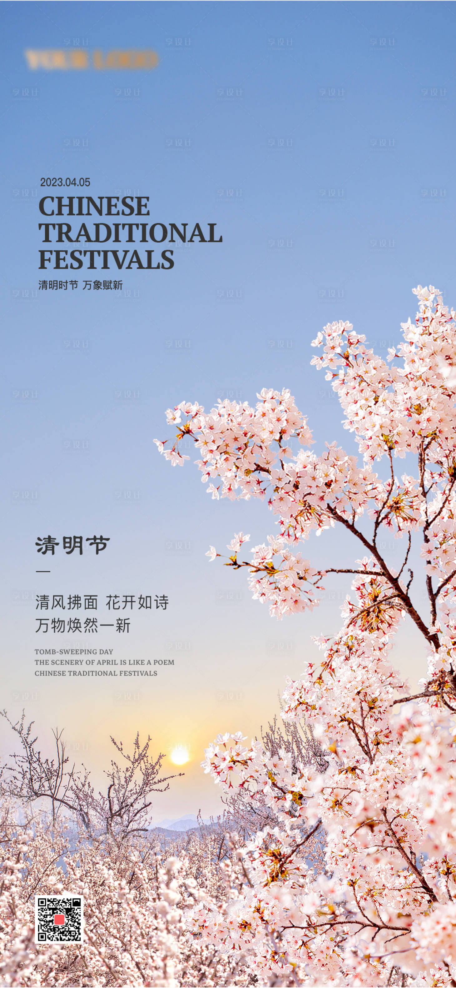 源文件下载【清明海报】编号：52760015669106962