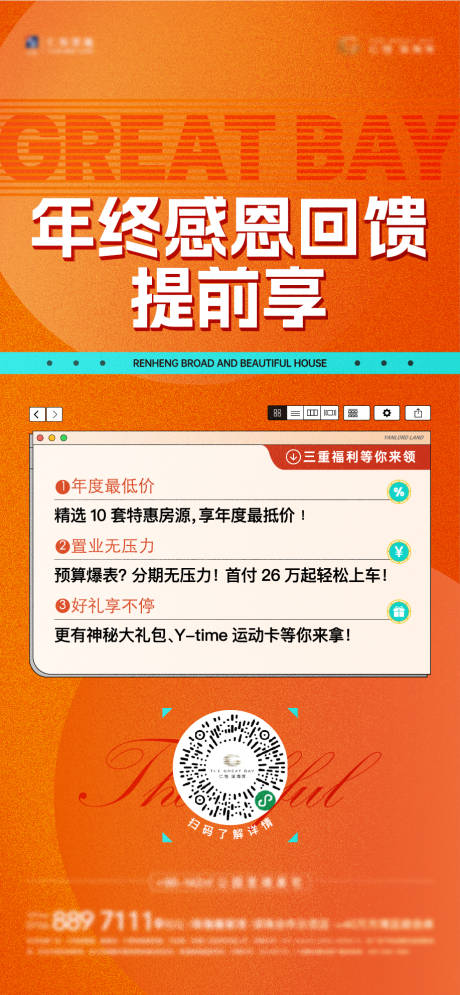 源文件下载【地产感恩季三重礼海报】编号：20230301162206994