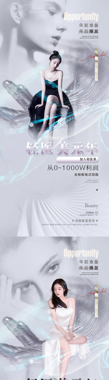 源文件下载【医美促销人物系列海报】编号：54780015332715507