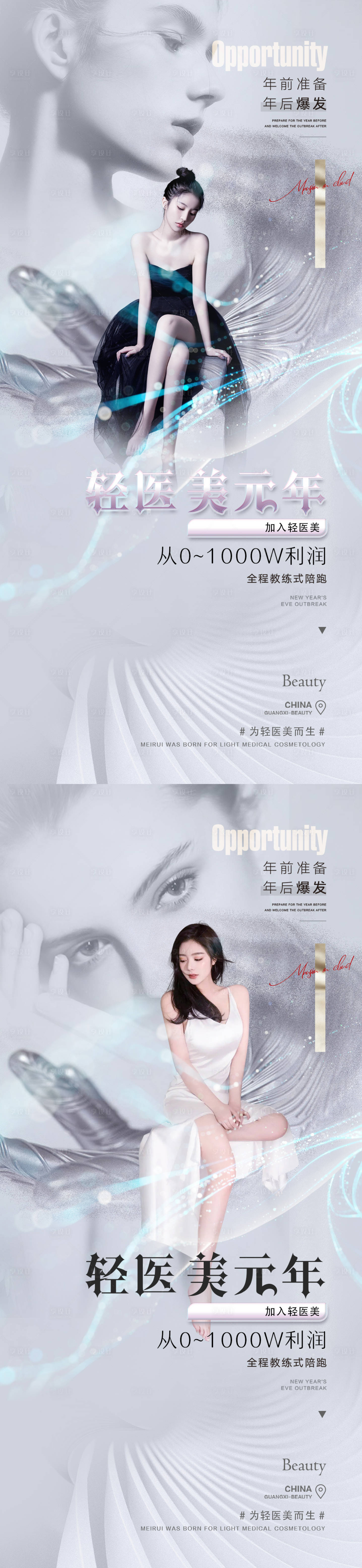 源文件下载【享设计】搜索编号：54780015332715507【医美促销人物系列海报】