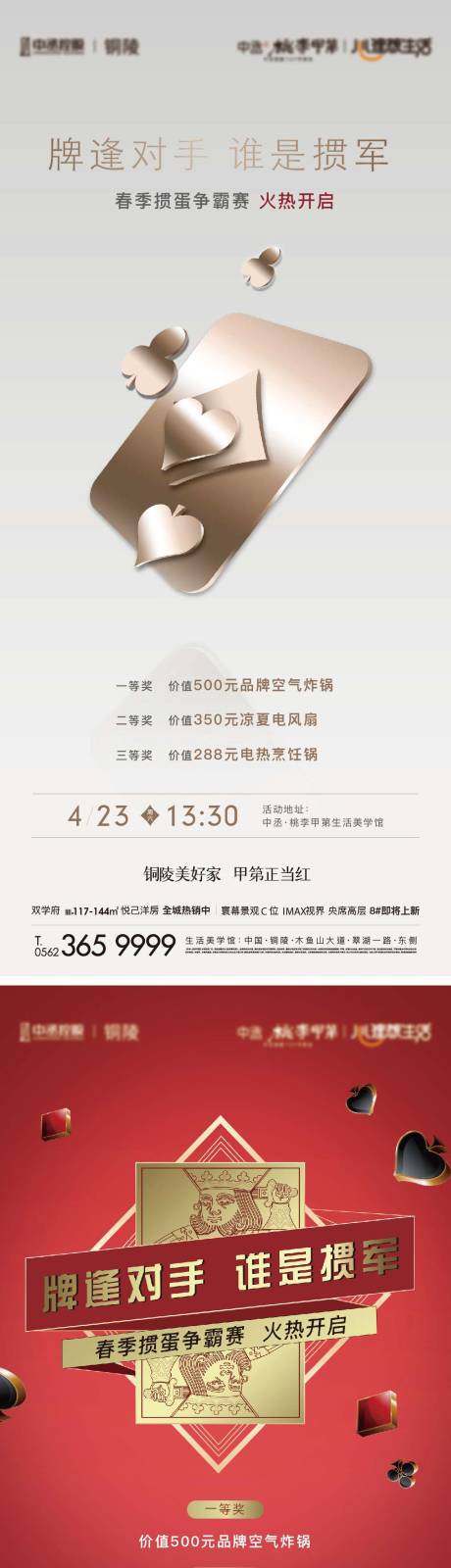 源文件下载【地产掼蛋活动海报】编号：95400015146609624