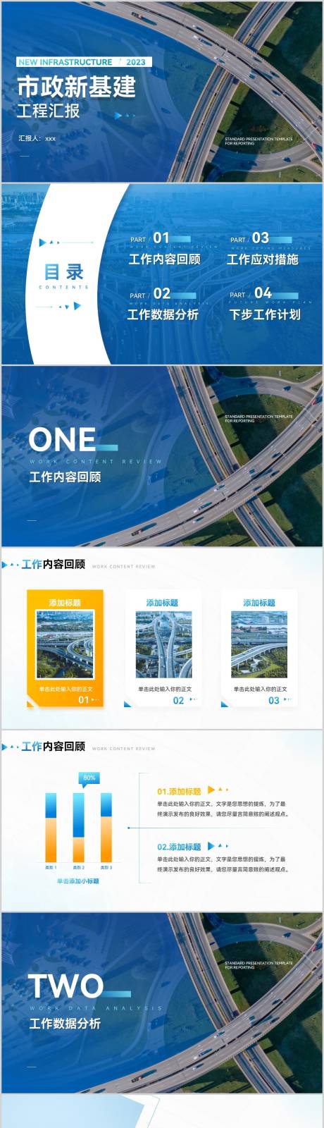 源文件下载【享设计】搜索编号：85370015722158974【蓝色市政工程新基建数字化PPT】