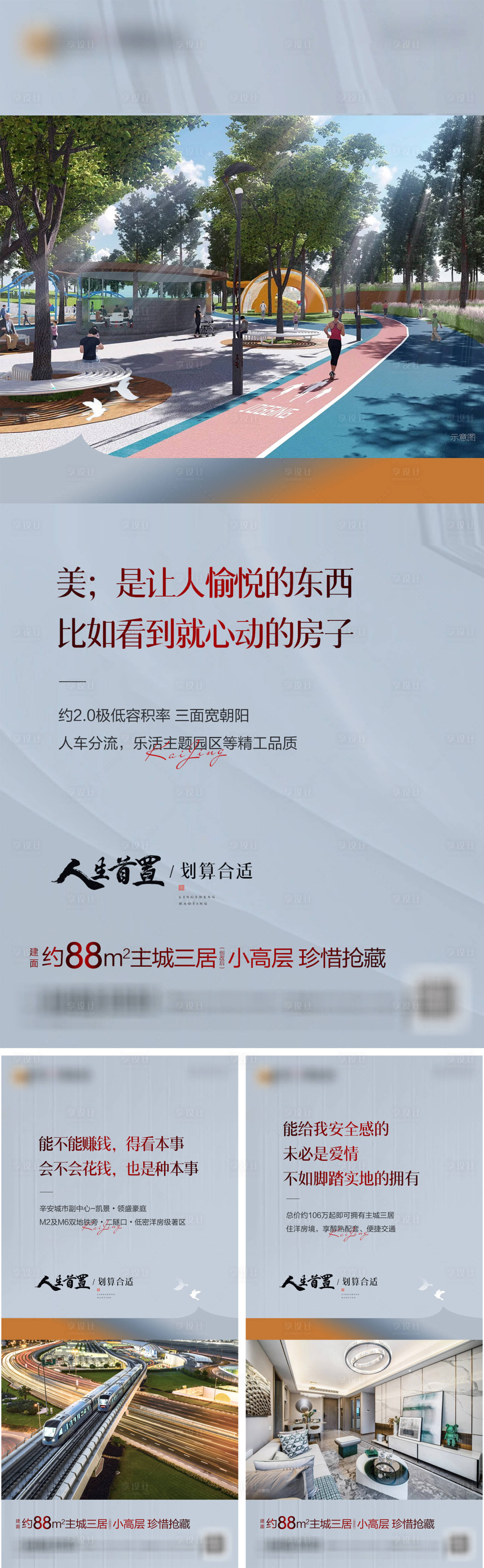 源文件下载【享设计】搜索编号：59750015486415086【地产新中式  】