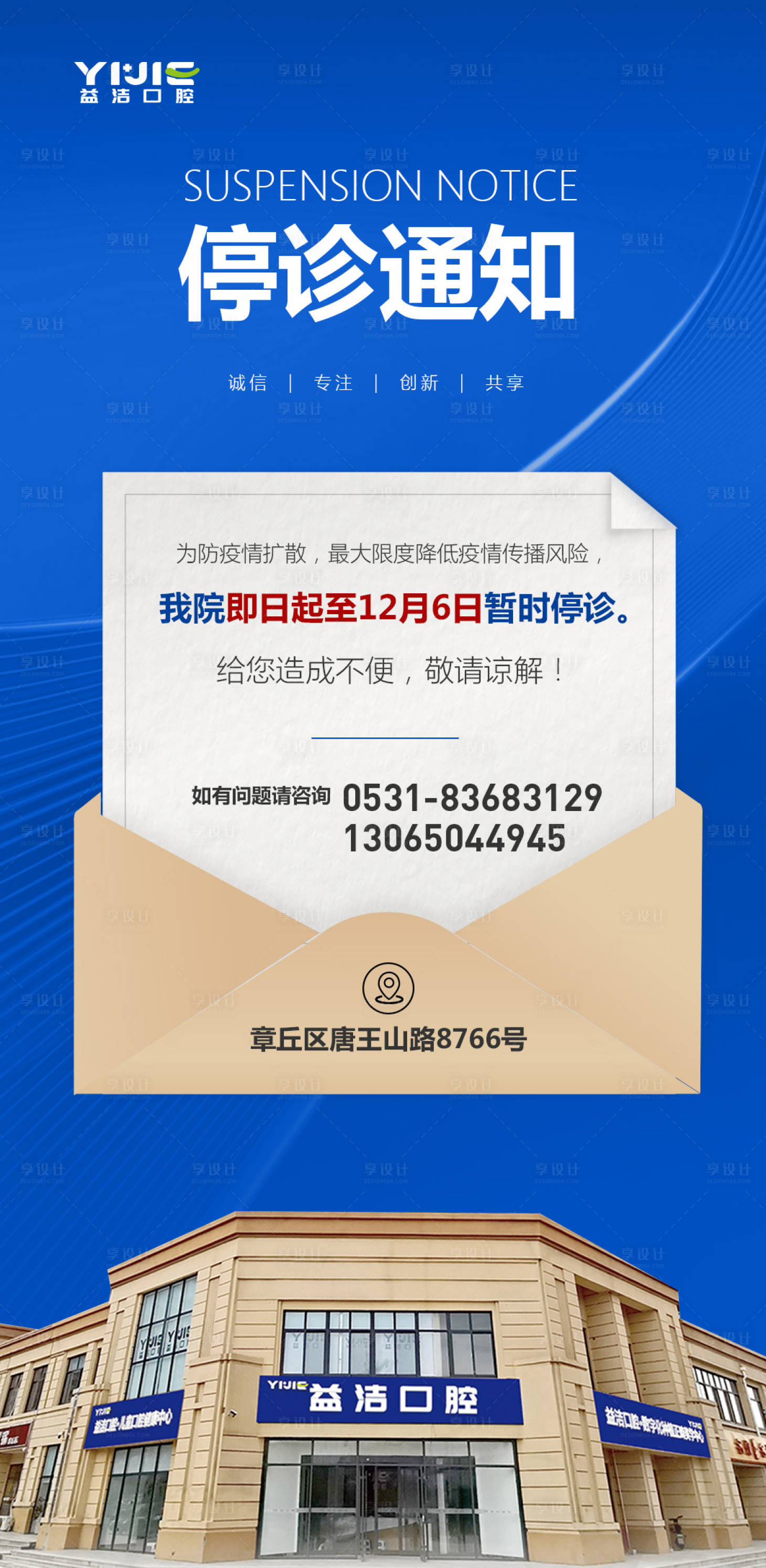 源文件下载【口腔停诊通知海报】编号：55950015718617593