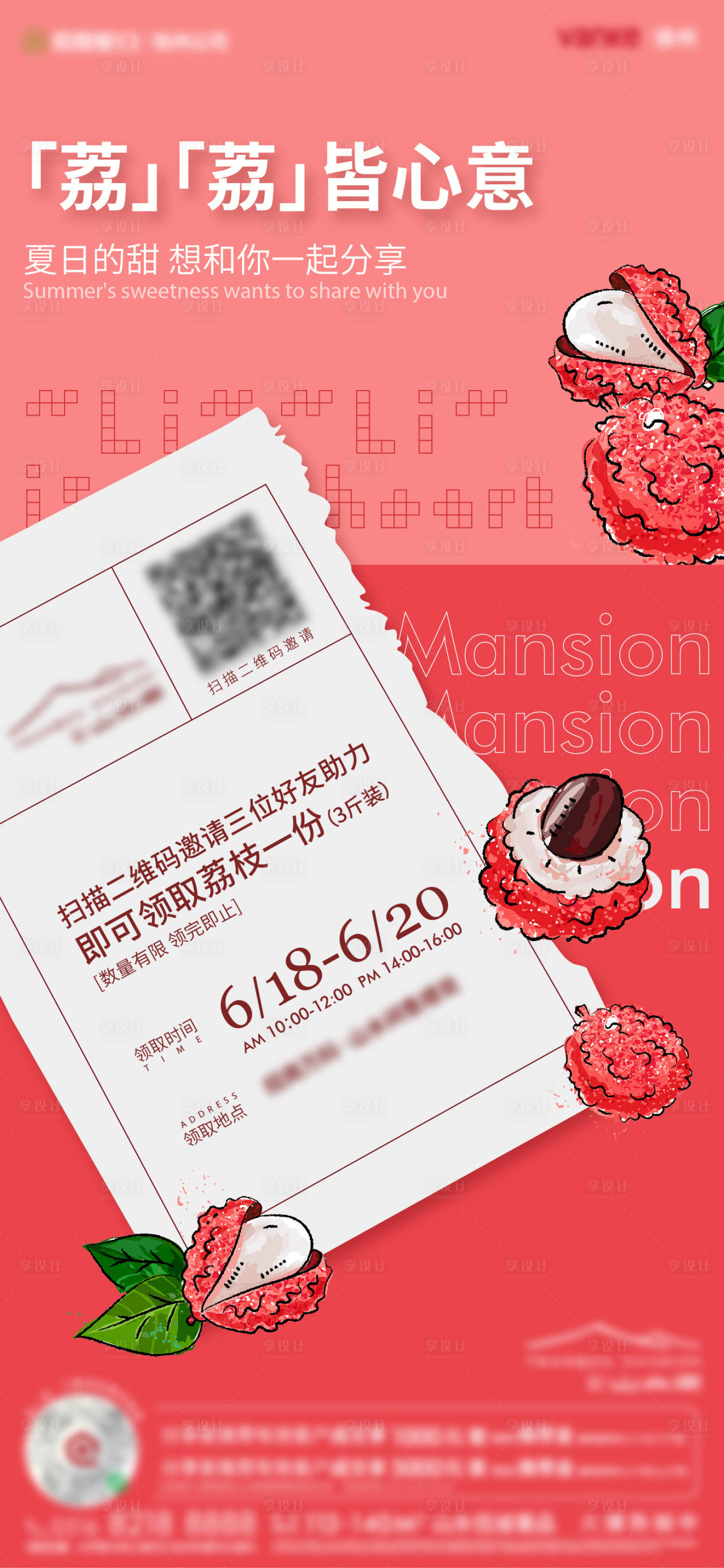 源文件下载【享设计】搜索编号：33990015351378038【荔枝 】