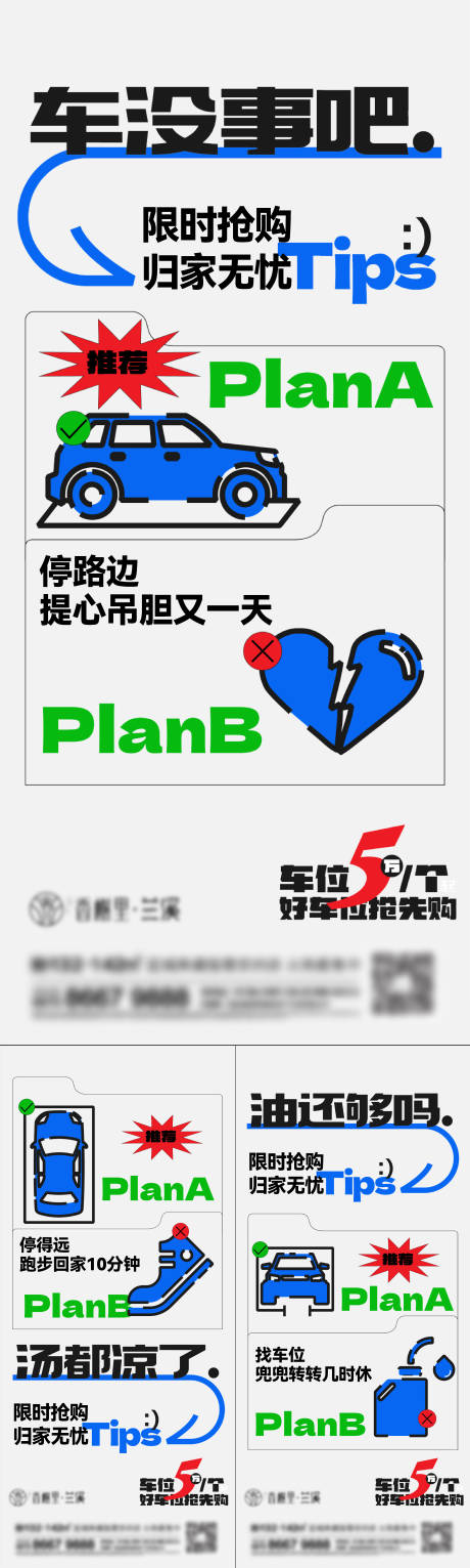 源文件下載【地產(chǎn)車位系列刷屏海報(bào)】編號(hào)：32480015096711065