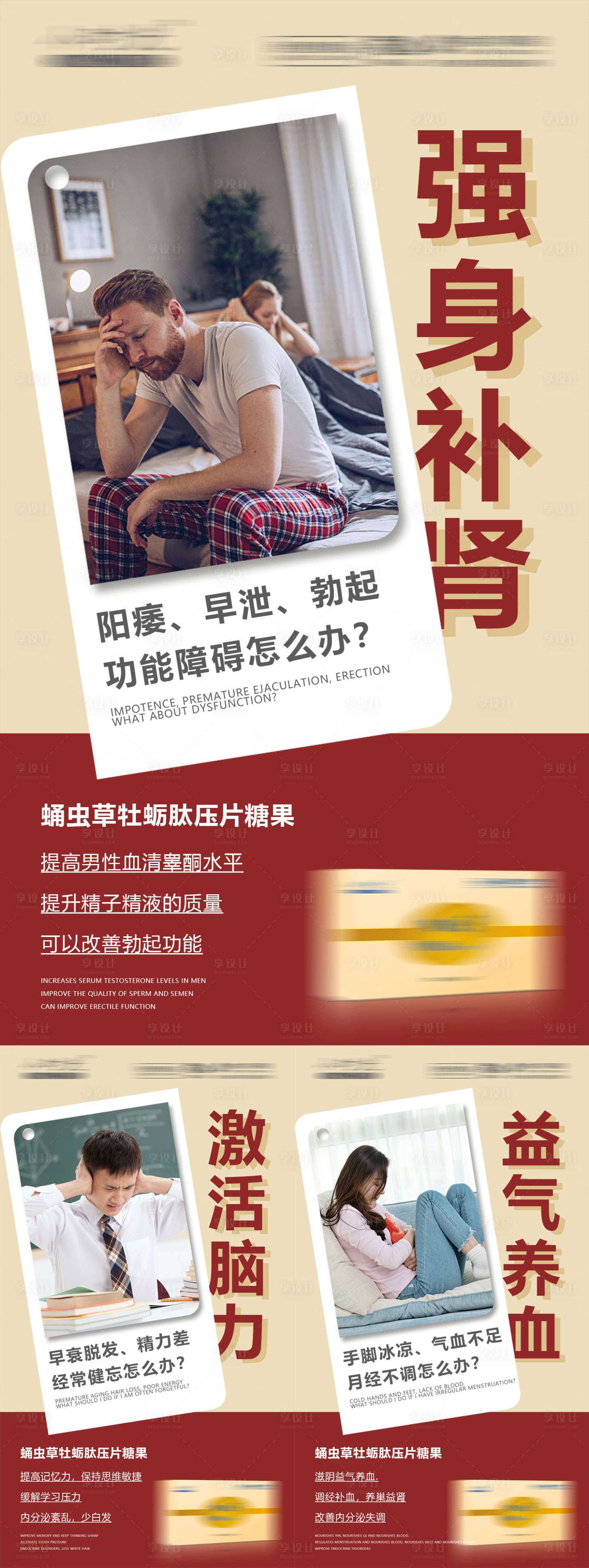 源文件下載【享設計】搜索編號：27820015057055027【蛹蟲草牡蠣肽壓片糖果產(chǎn)品系列海報】