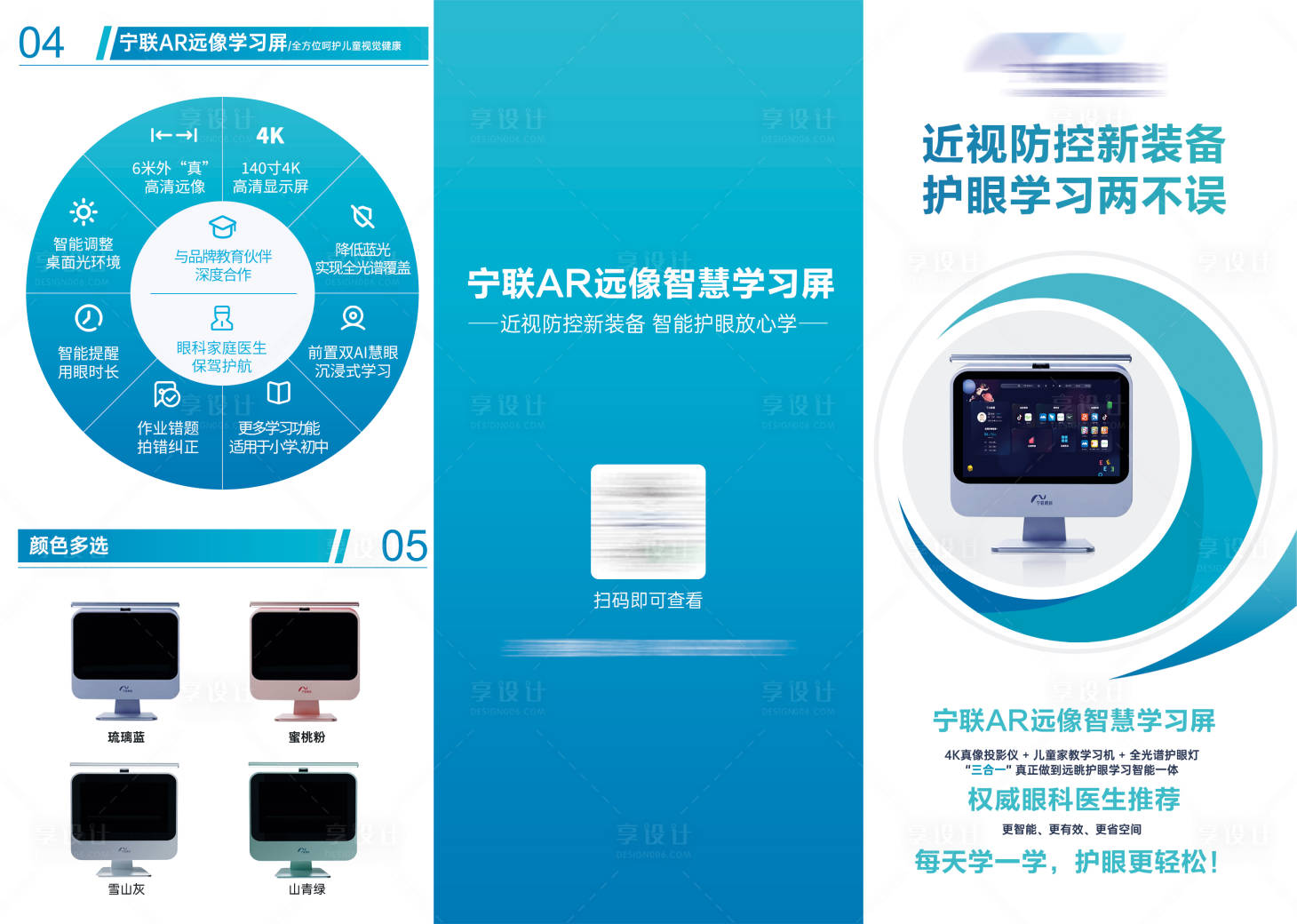 源文件下载【眼科产品三折页】编号：15470015652603102