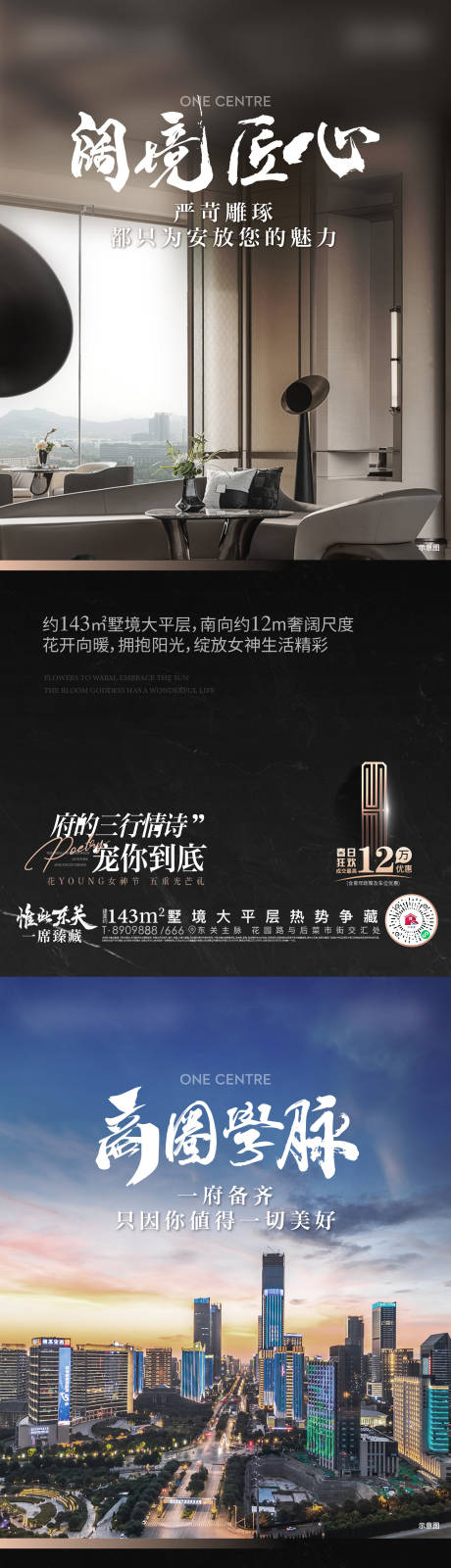 源文件下載【享設計】搜索編號：68210015183161715【地產價值點配套刷屏系列海報】