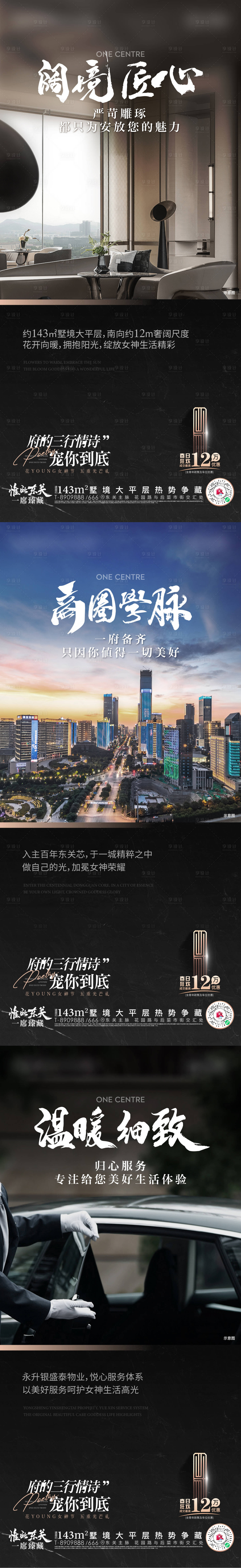 源文件下载【享设计】搜索编号：68210015183161715【地产价值点配套刷屏系列海报】