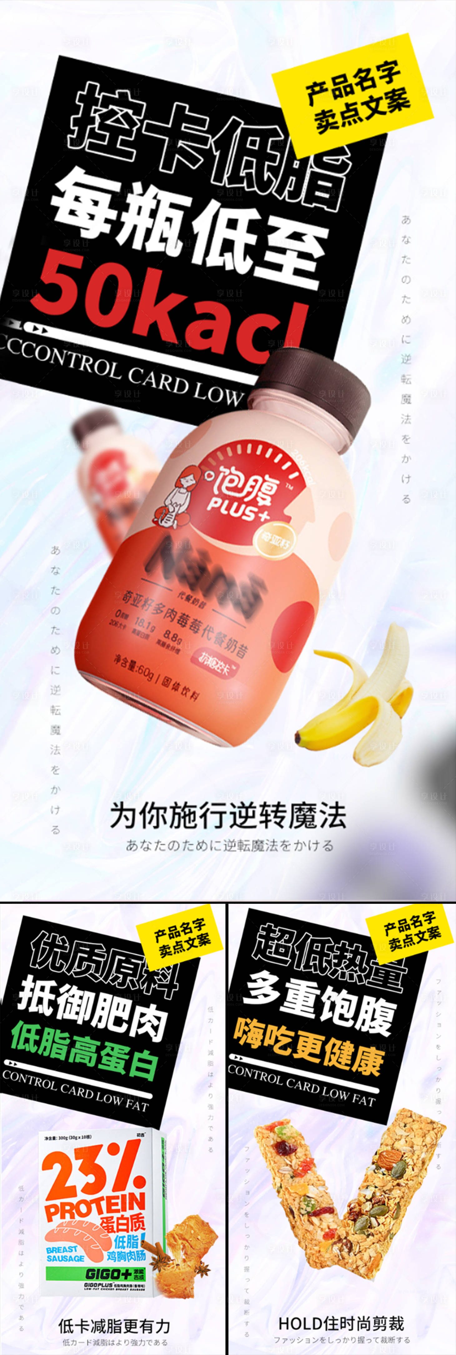 源文件下载【享设计】搜索编号：81690015473537742【减肥瘦身奶昔饼干鸡肉微商圈图海报】