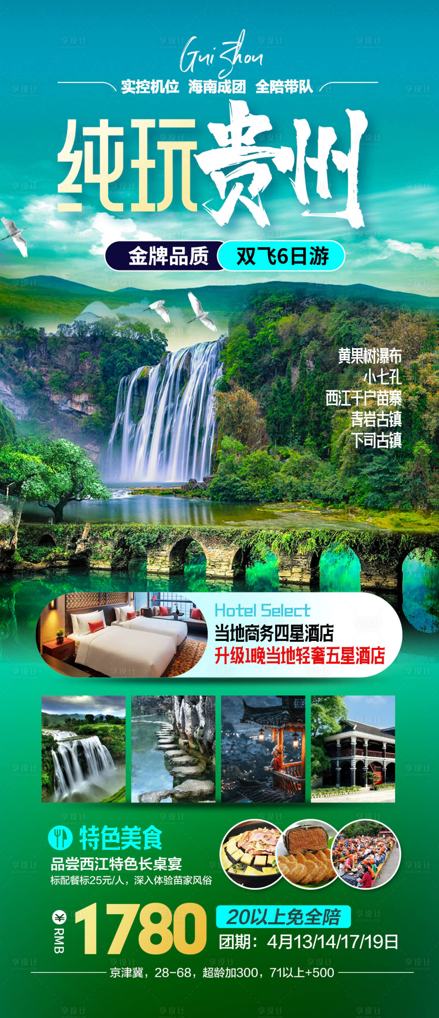 源文件下載【純玩貴州】編號(hào)：76540015757616759