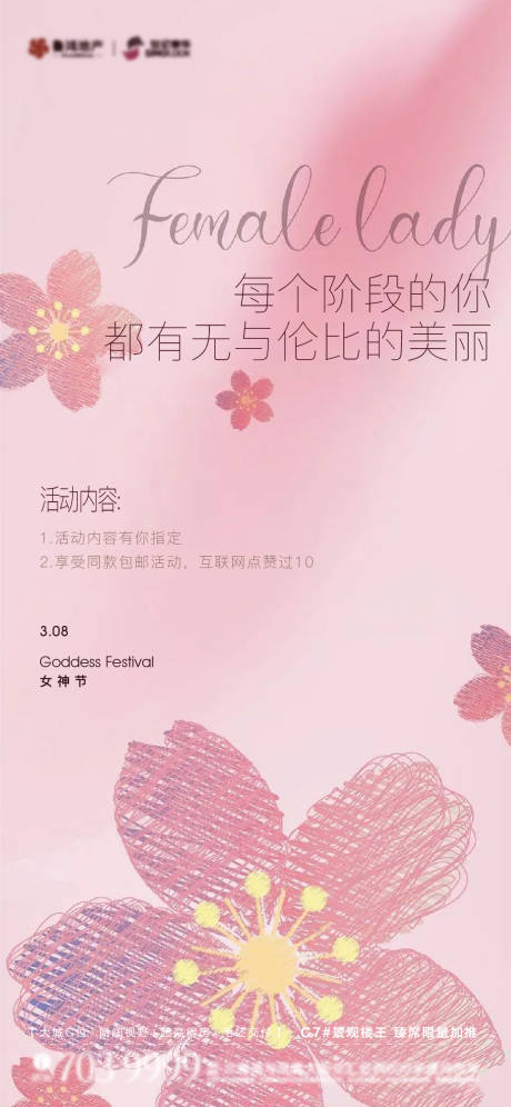 源文件下載【享設(shè)計】搜索編號：36790015168292013【女神節(jié)海報】