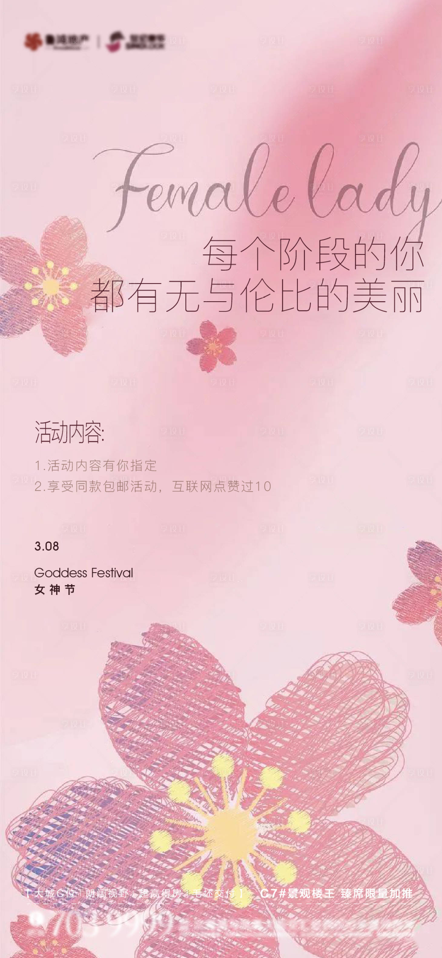 源文件下載【享設計】搜索編號：36790015168292013【女神節海報】
