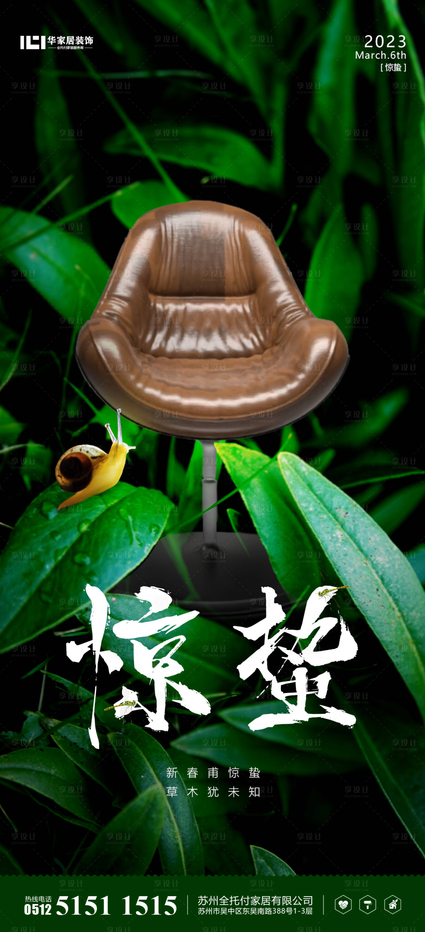 源文件下载【享设计】搜索编号：13160015142775278【惊蛰海报】