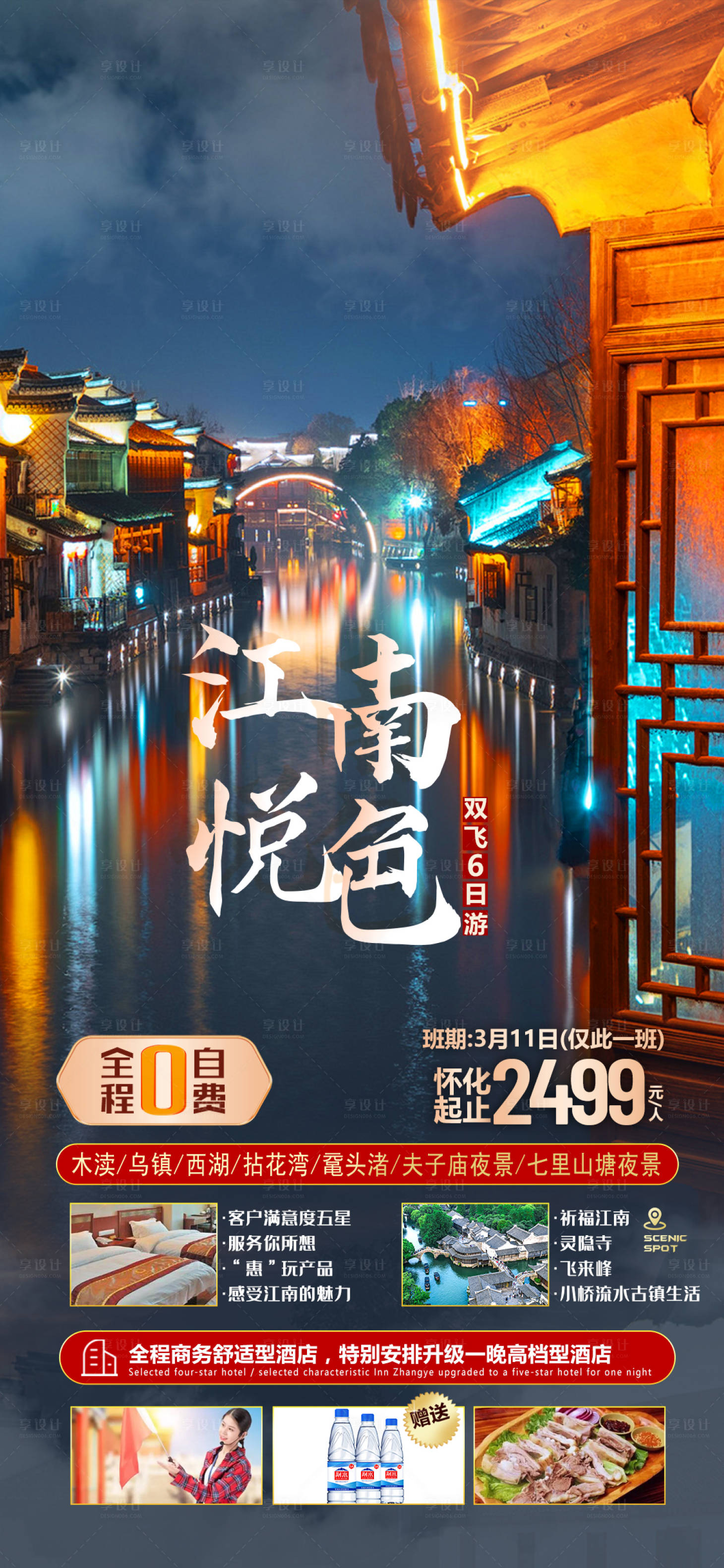 源文件下載【江南悅色旅游海報】編號：74180015753633274