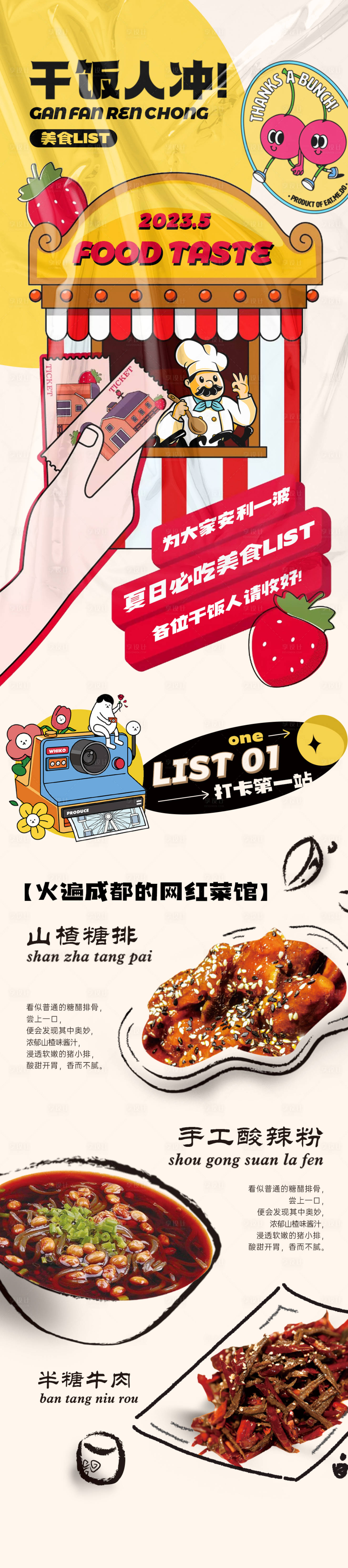 源文件下载【美食宣传长图】编号：47240015589595232