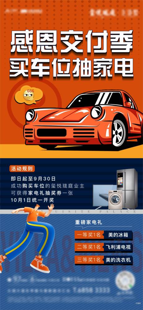 源文件下載【車位送禮長圖海報】編號：80130015098747894