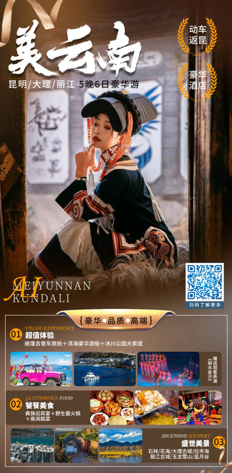 源文件下载【旅游海报】编号：66430015154237442