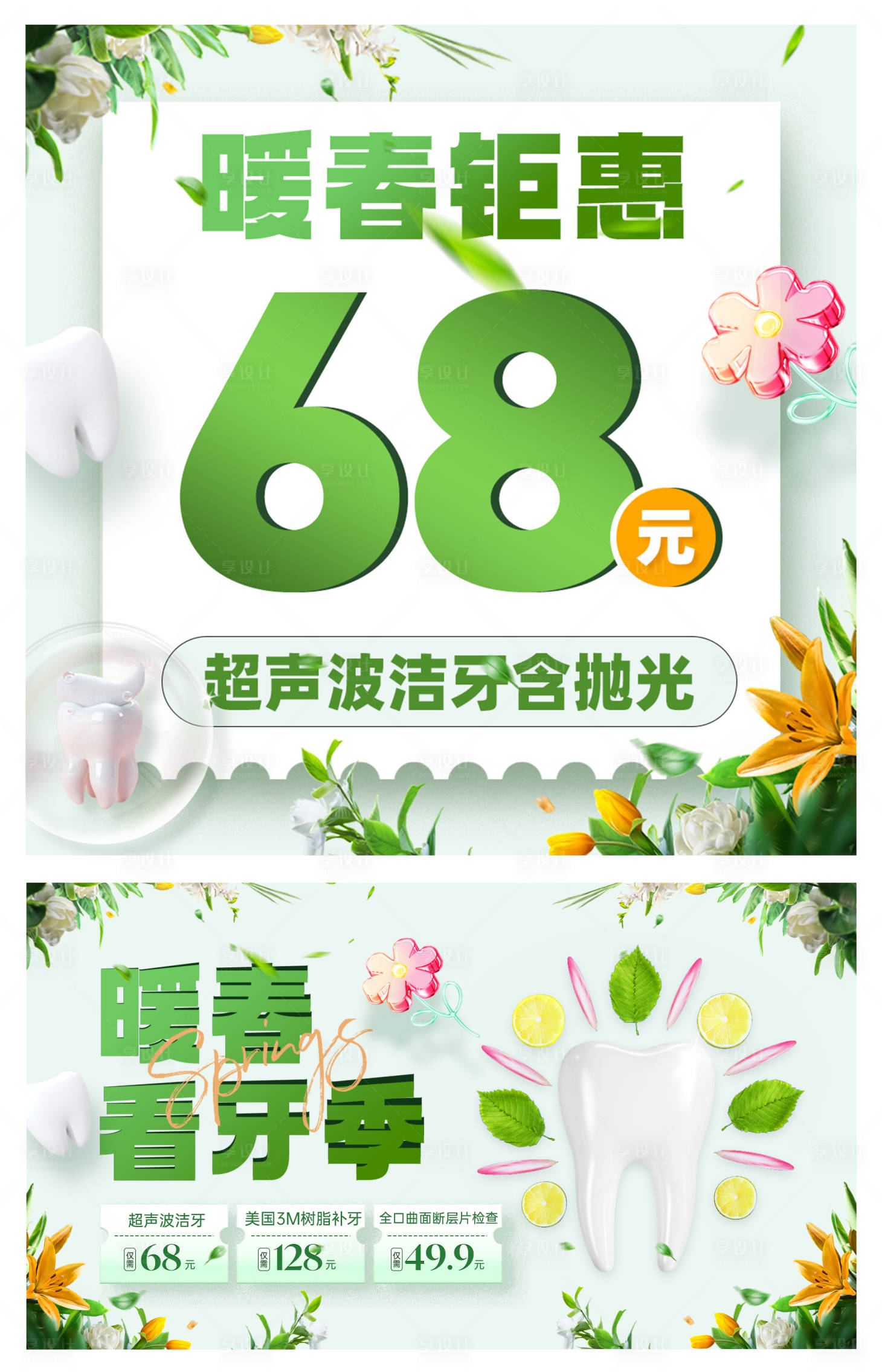 源文件下载【享设计】搜索编号：50840015072839177【口腔牙科banner】