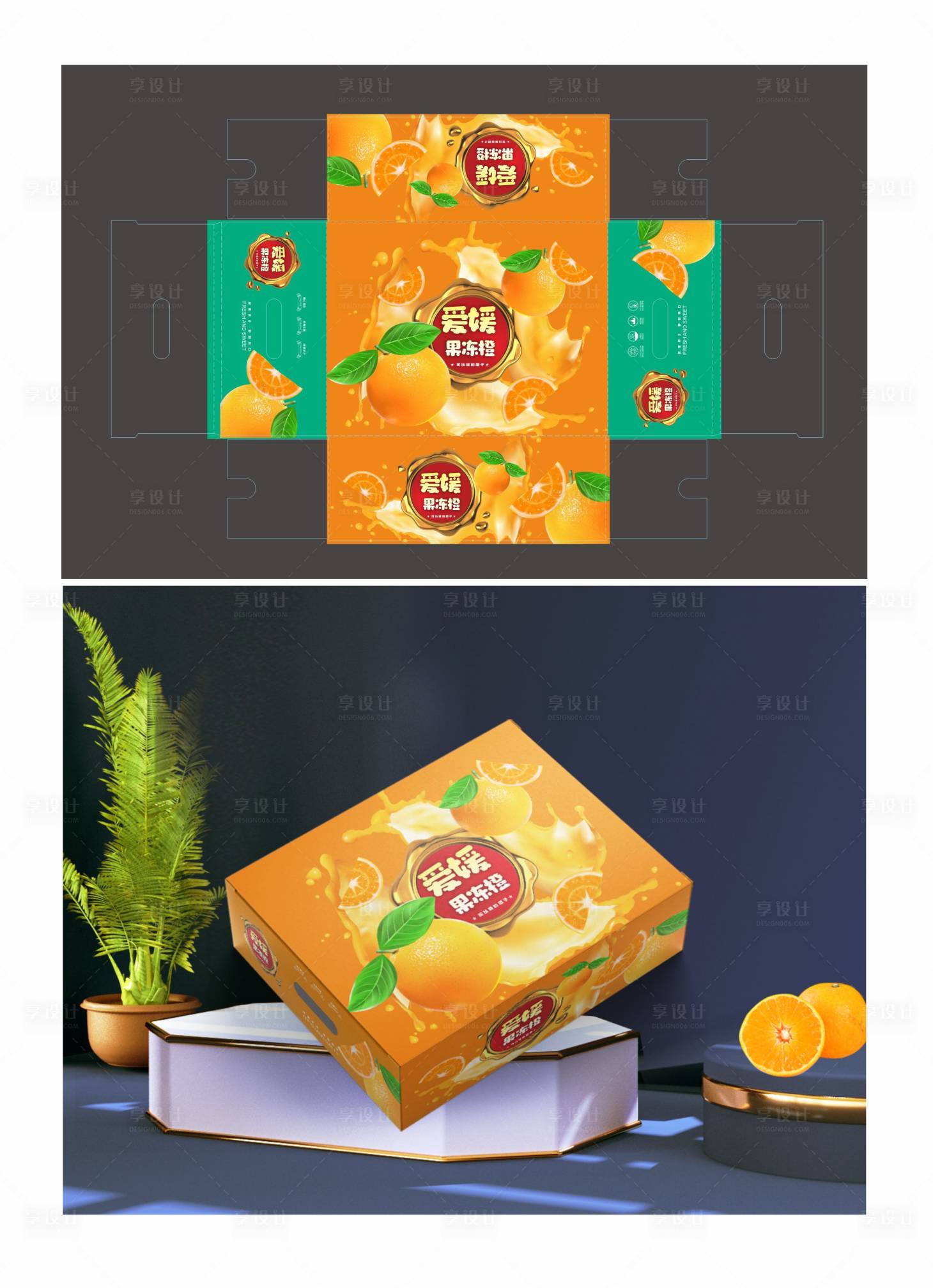 编号：20230331162021329【享设计】源文件下载-橙子礼盒包装设计