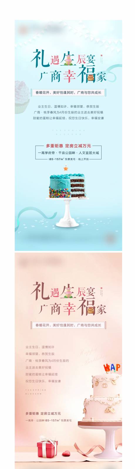 源文件下载【地产业主生日宴系列海报】编号：89040015112444597