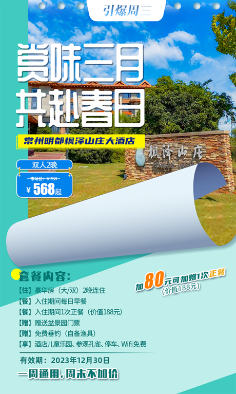 编号：20230303113612945【享设计】源文件下载-扬州三月旅游海报