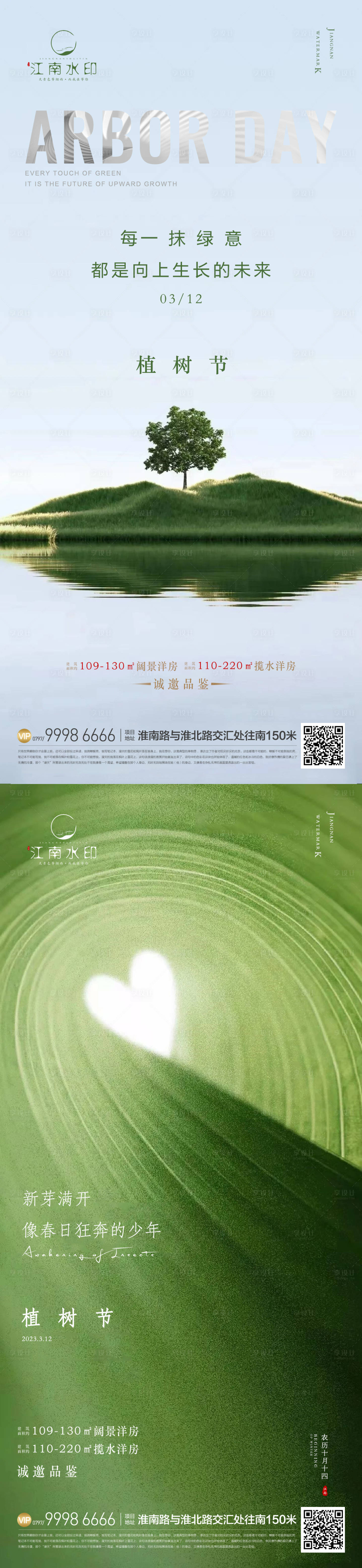 源文件下载【享设计】搜索编号：69230015174864572【植树节海报】