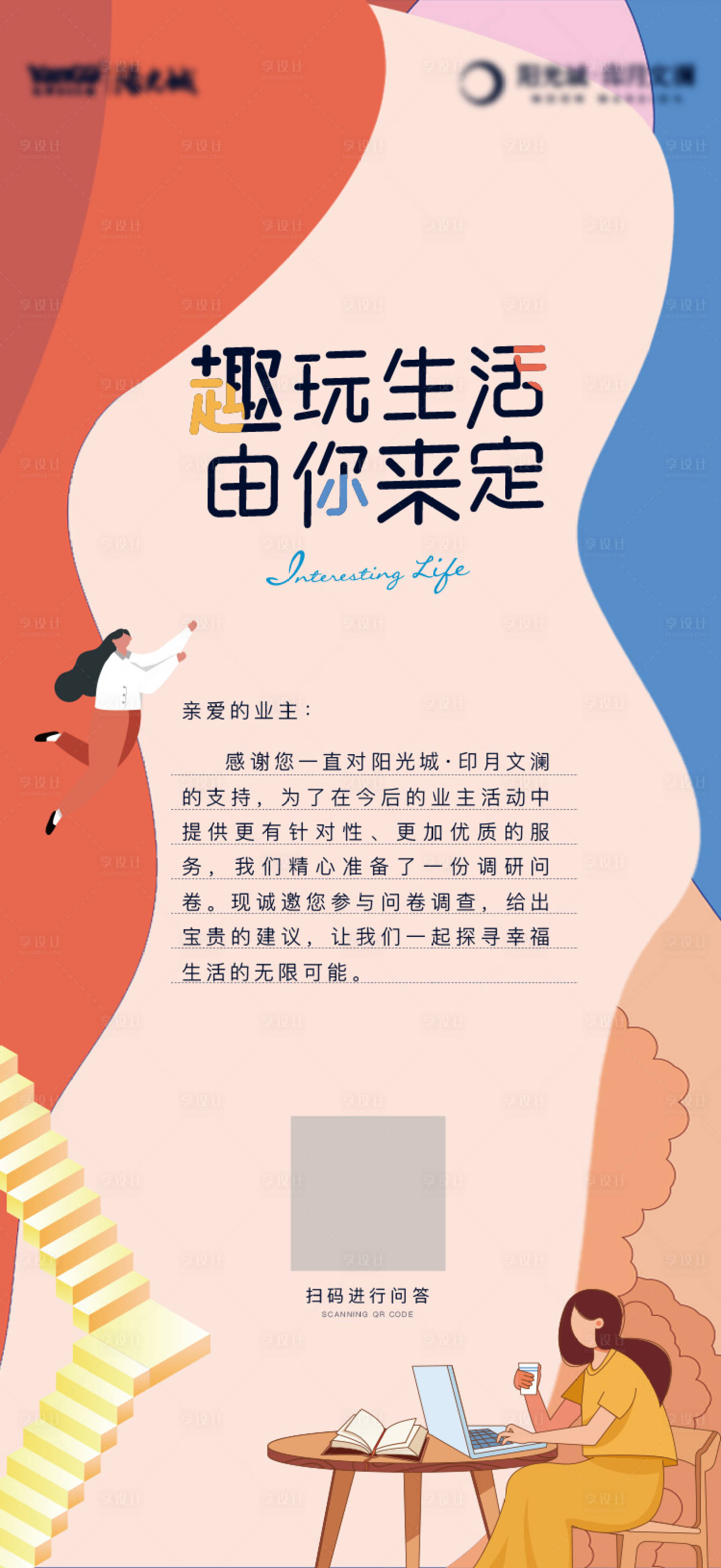源文件下载【享设计】搜索编号：28060015549194584【问卷调查插画海报】