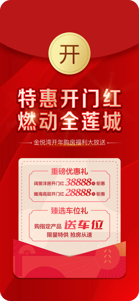 源文件下载【地产有礼活动海报】编号：36450015082962152