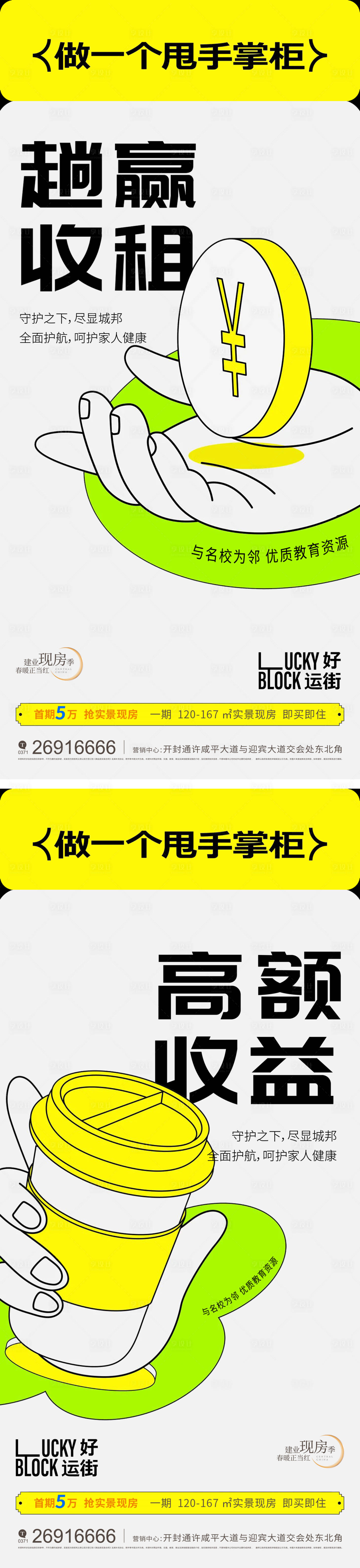 源文件下载【地产公寓收租插画海报】编号：24430015700562841