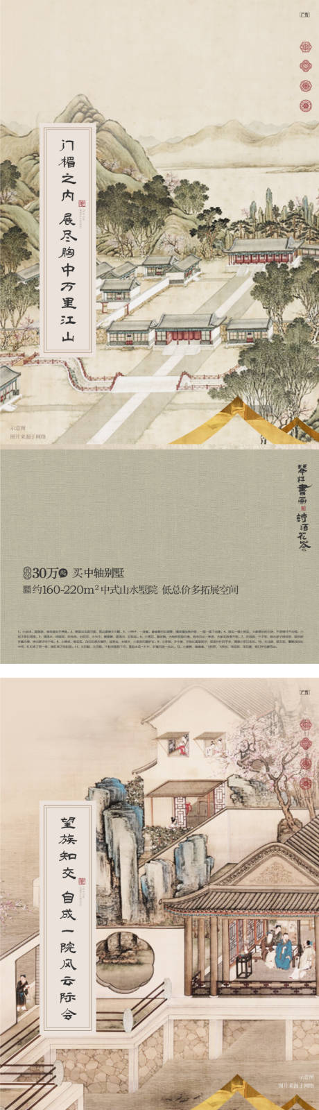 源文件下载【地产中式别墅山水建筑水墨画海报】编号：19870015538552537