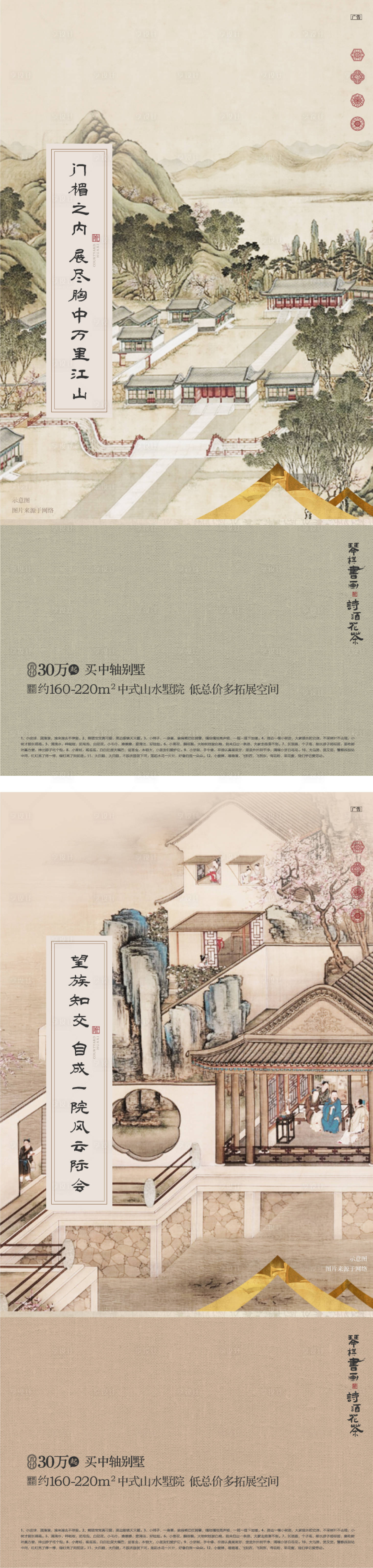 源文件下載【享設計】搜索編號：19870015538552537【地產中式別墅山水建筑水墨畫海報】