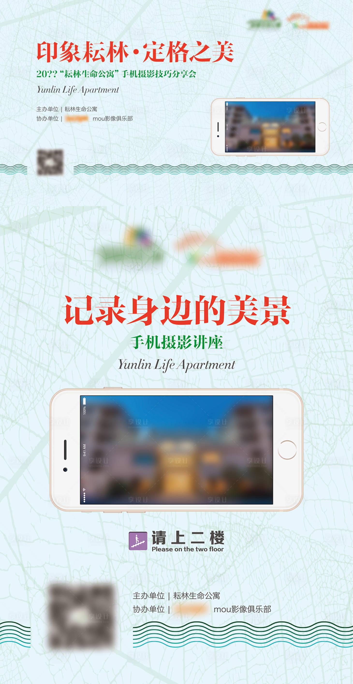 源文件下載【享設計】搜索編號：35010015369277930【手機攝影技巧大賽海報展板】