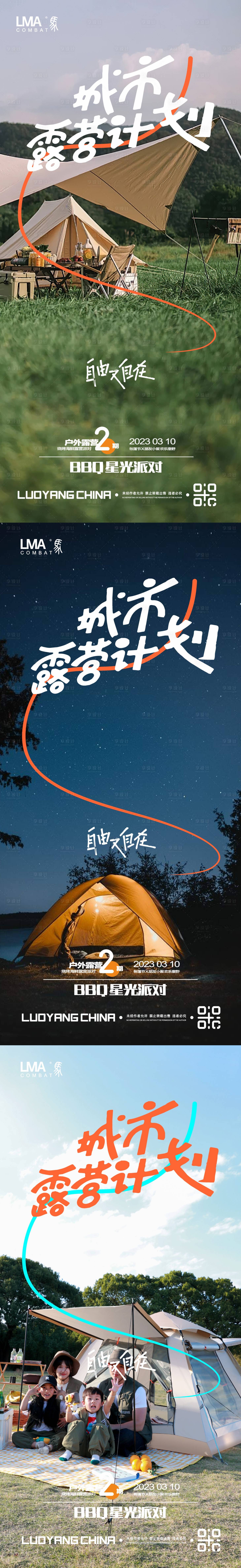 源文件下载【享设计】搜索编号：45560015282894883【地产户外露营烧烤帐篷节系列刷屏】