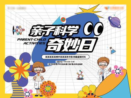 源文件下载【周末活动展板】编号：28360015238375281