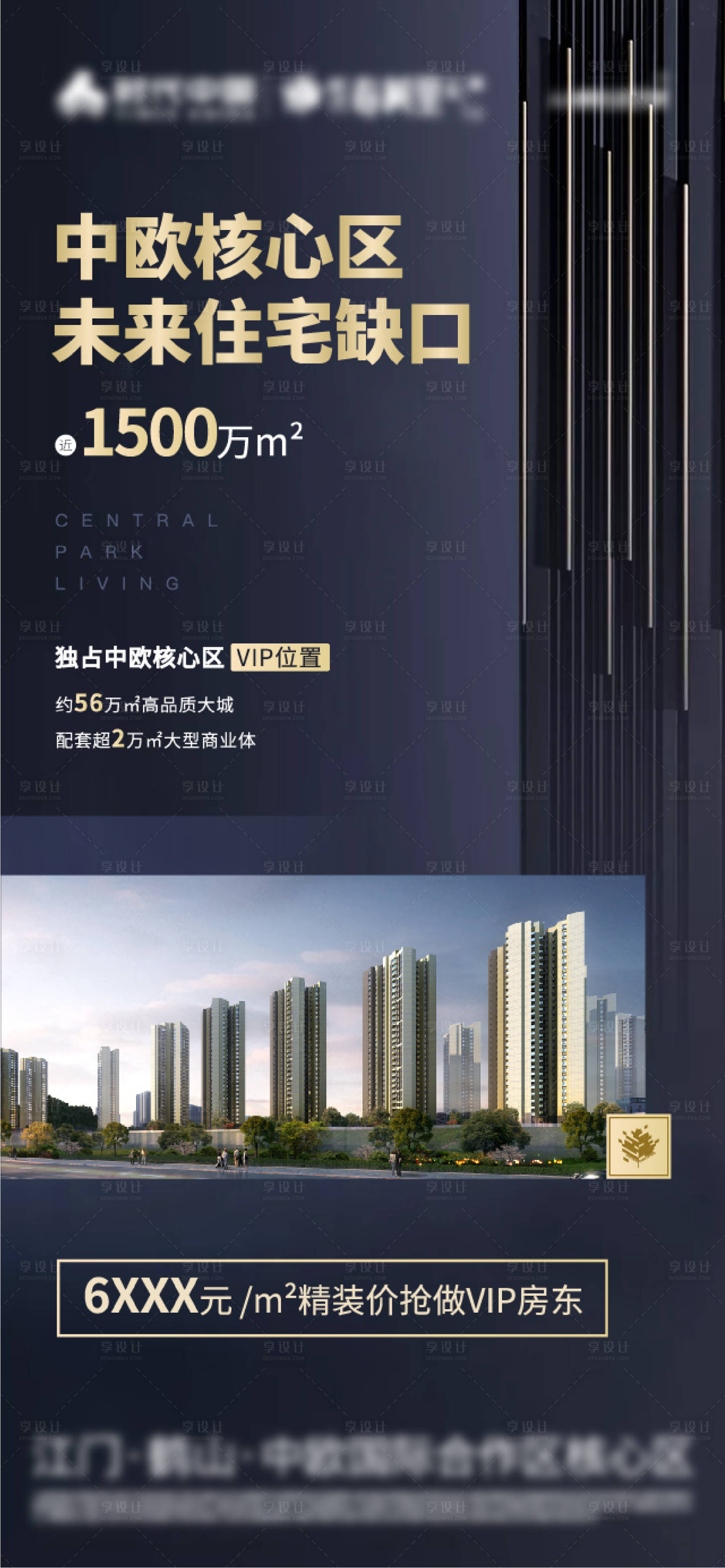 源文件下載【享設計】搜索編號：60970015653867220【地產核心區域海報】