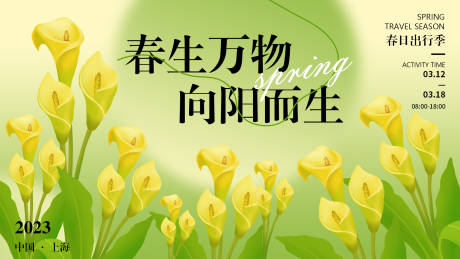 源文件下载【春生万物会议活动背景板】编号：61420015266764912