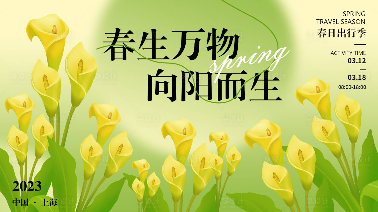 源文件下載【享設計】搜索編號：61420015266764912【春生萬物會議活動背景板】