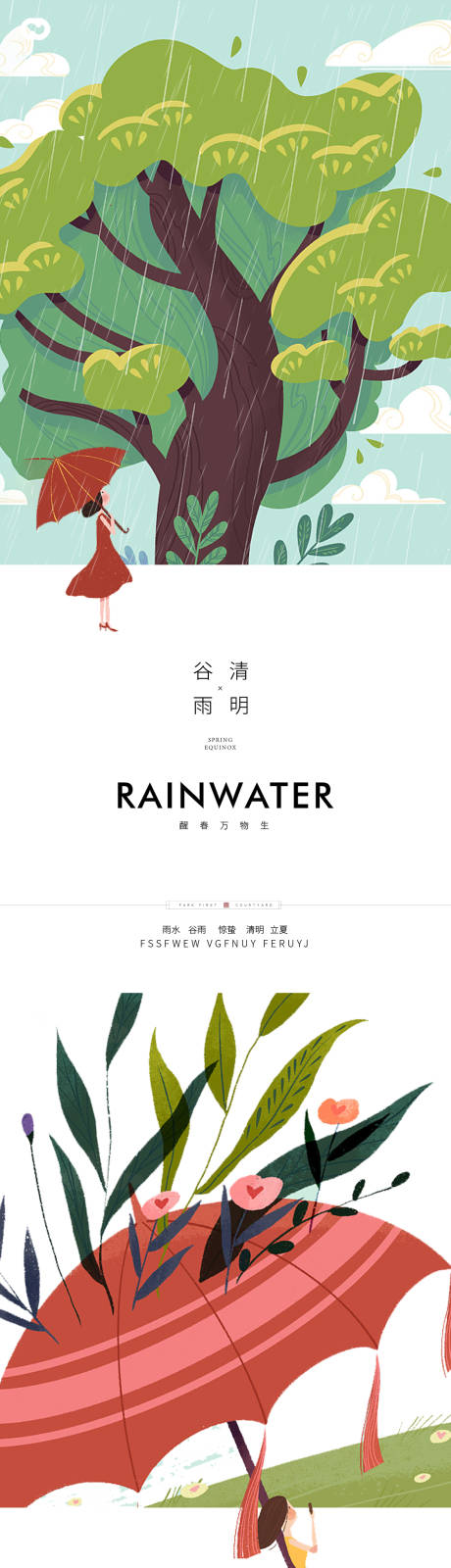 源文件下载【享设计】搜索编号：33480015056493350【谷雨清明24节气插画系列海报】
