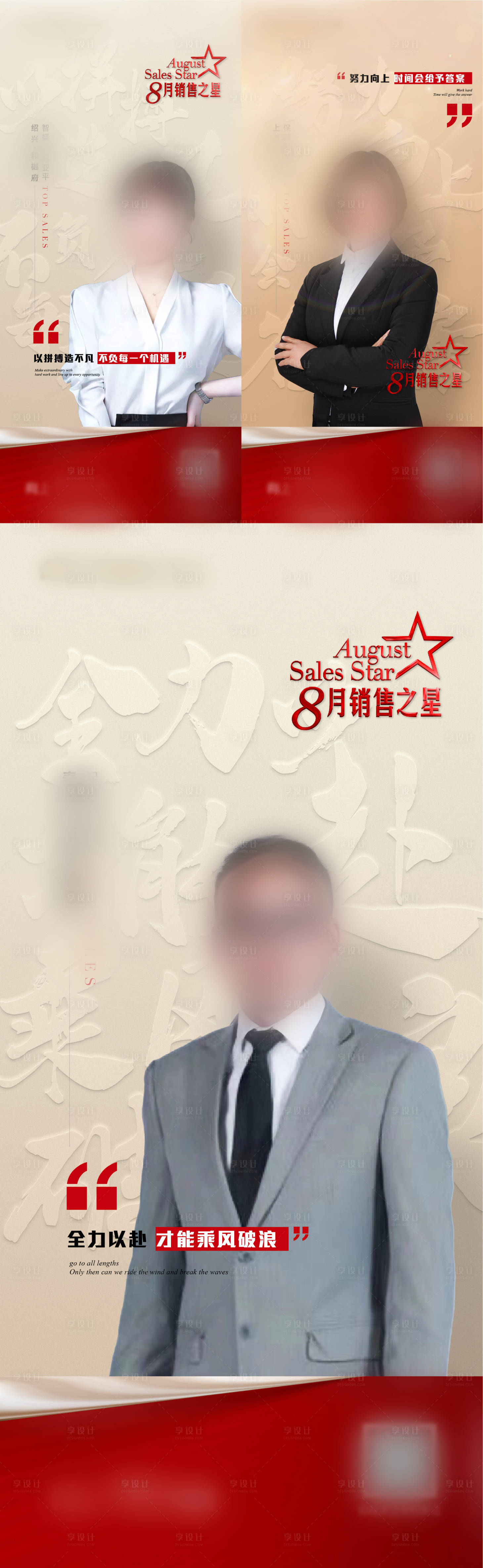 源文件下載【享設計】搜索編號：48460015684511372【地產銷冠人物】