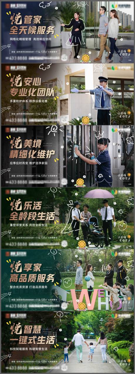 源文件下载【享设计】搜索编号：89140015489148804【地产物业服务系列海报】