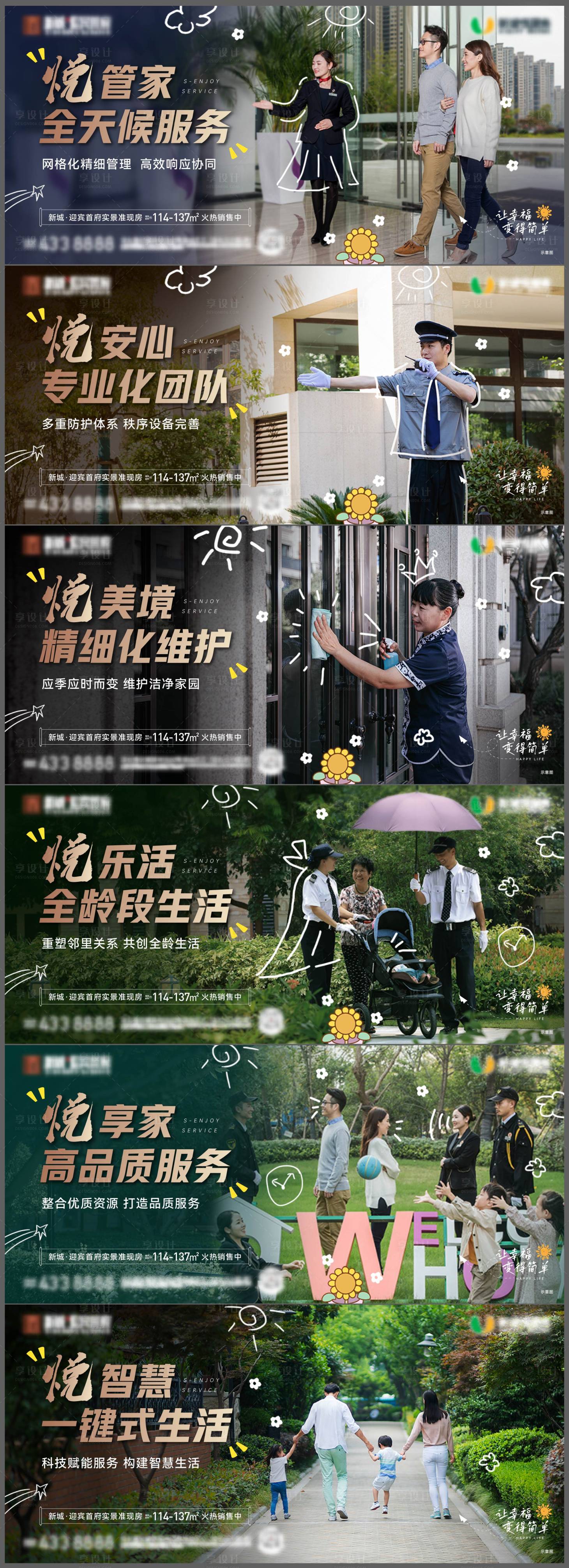 地产物业服务系列海报PSD+AI广告设计素材海报模板免费下载-享设计