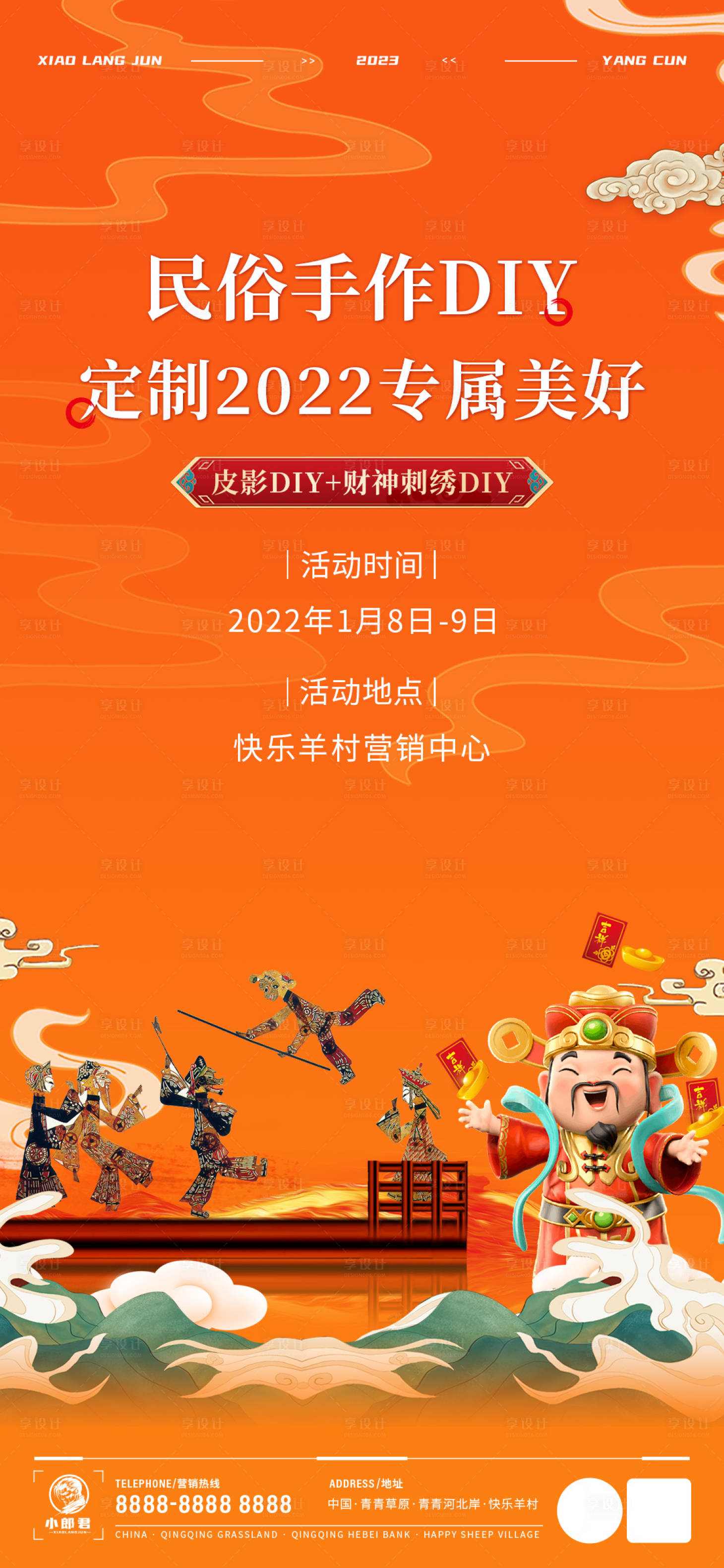 源文件下载【享设计】搜索编号：10120015700106547【民俗DIY】
