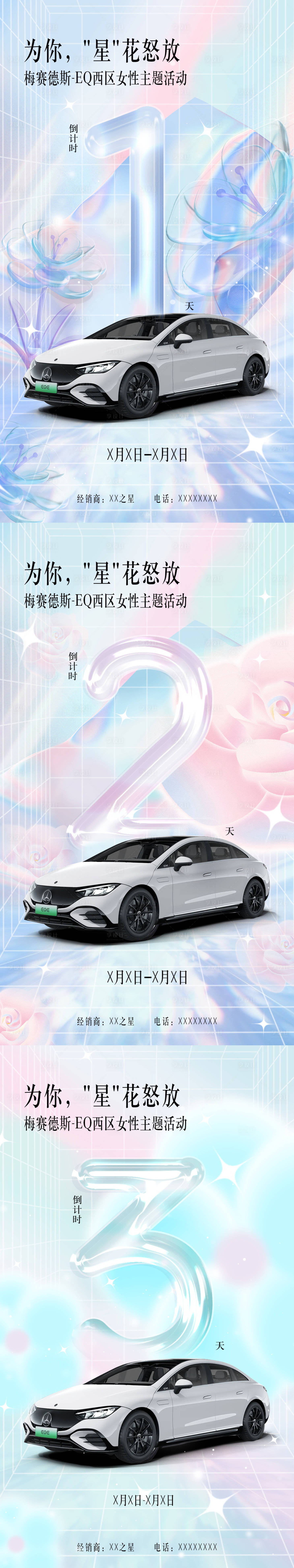 源文件下載【享設計】搜索編號：57460015394936039【倒計時海報】