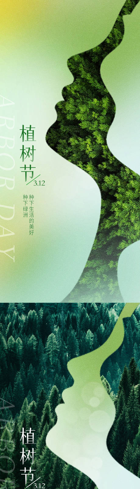 源文件下載【醫美植樹節】編號：96710015165668993