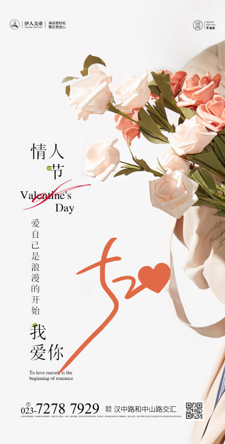 源文件下載【情人節(jié)節(jié)日移動端海報】編號：57810015525044991