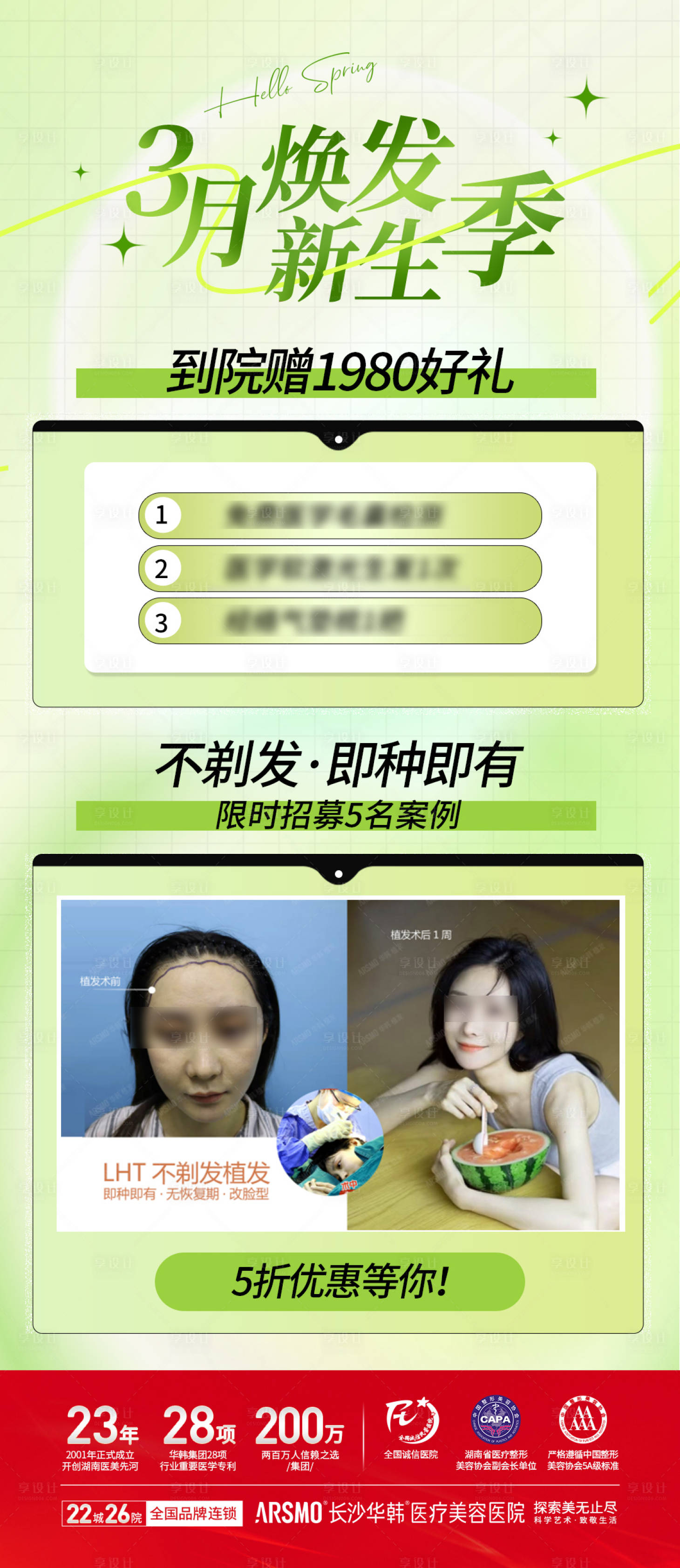 源文件下載【植發活動專場海報】編號：16920015475692432