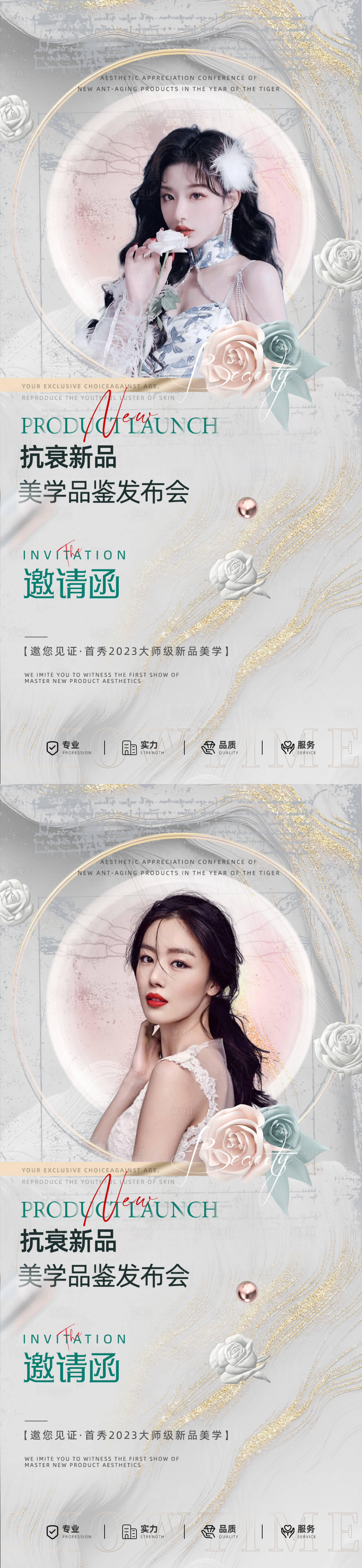 源文件下载【医美美学品鉴会活动海报】编号：80090015073675213
