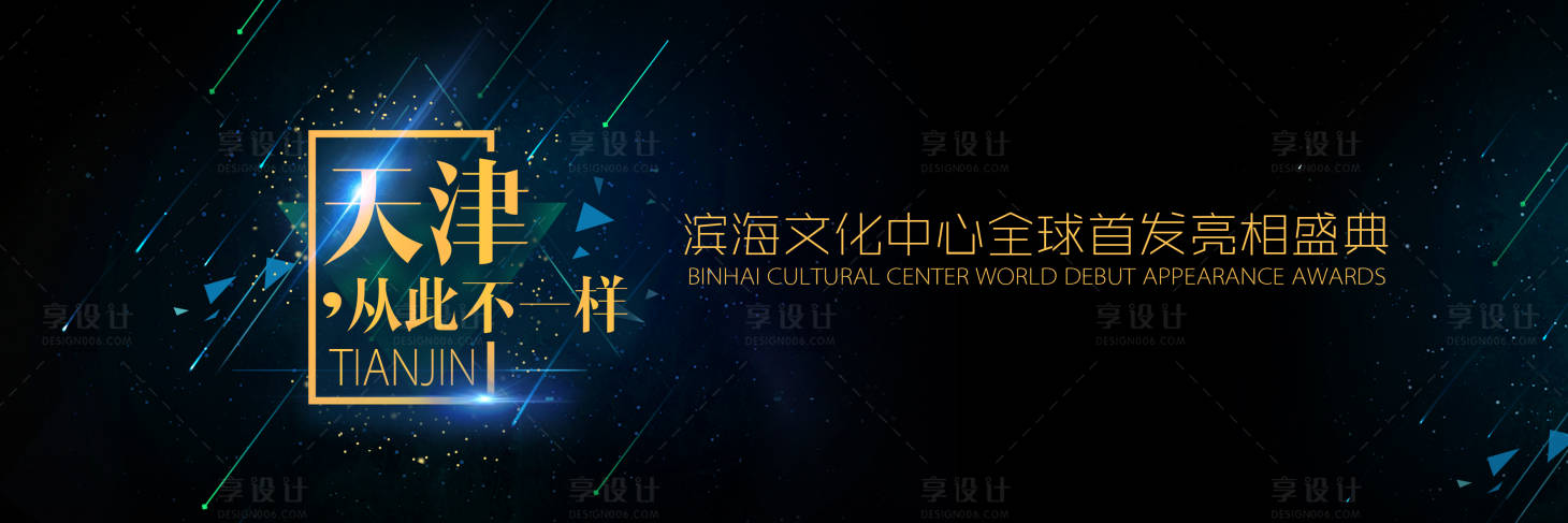 源文件下載【享設計】搜索編號：23880015137326438【盛典活動背景板】